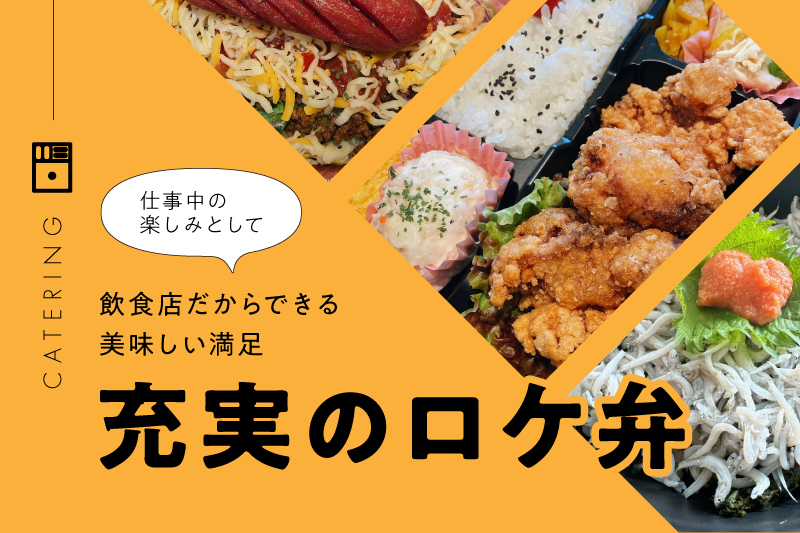 ケータリングバナー